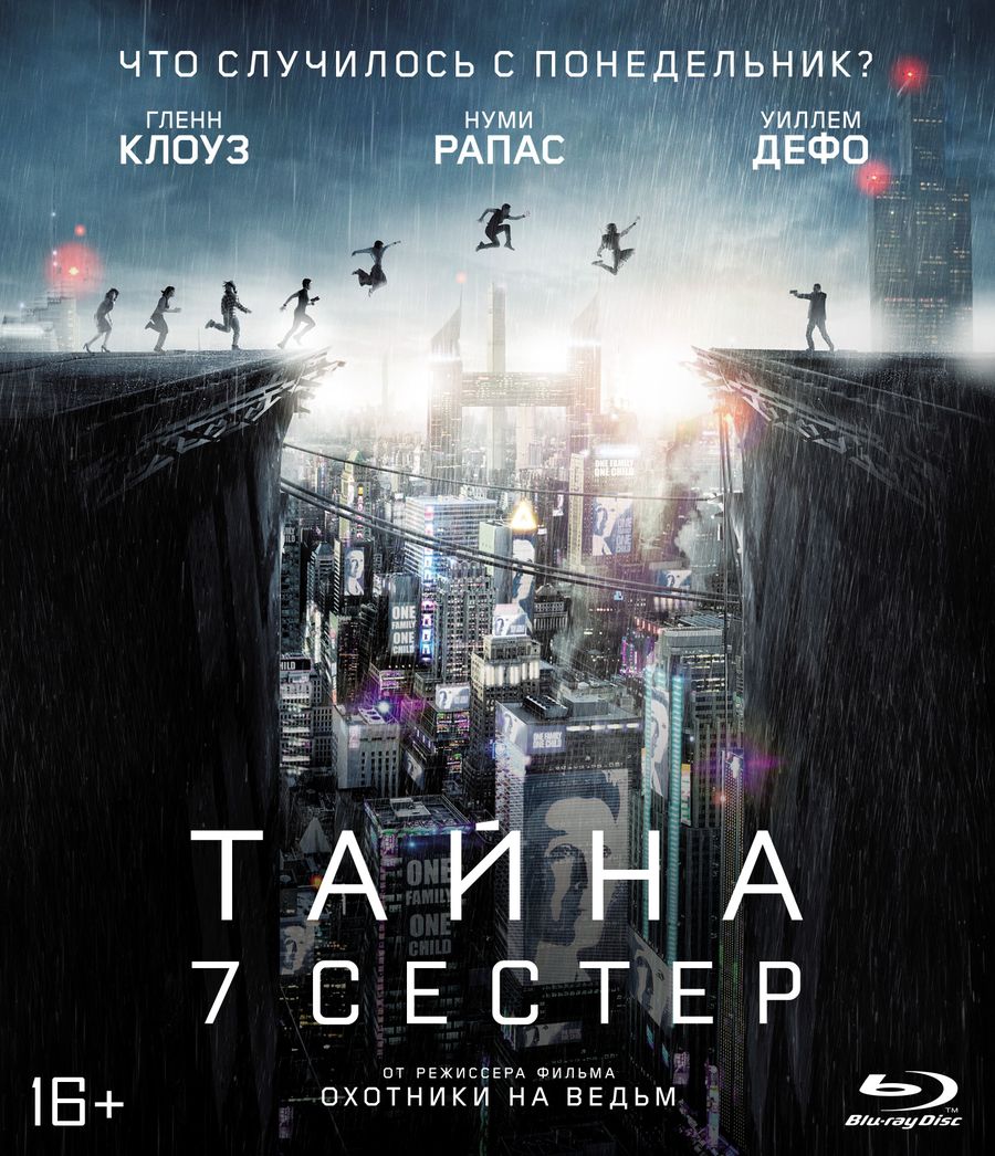 Тайна семи сестёр, что случилось с понедельник?