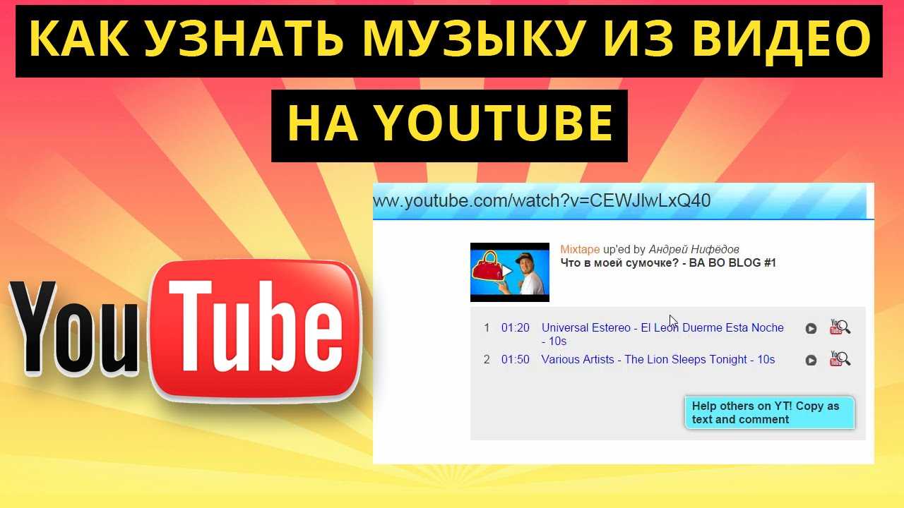 Как найти музыку из видео youtube (ютуба) - 7 простых способов