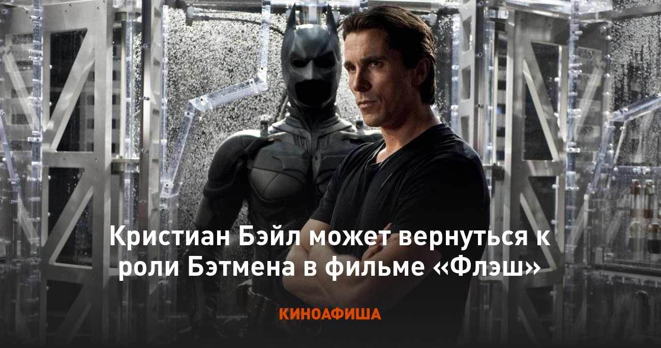 Кристиан бэйл - лучший бэтмен? чего нам ожидать от роберта паттинсона? - истории игровой индустрии