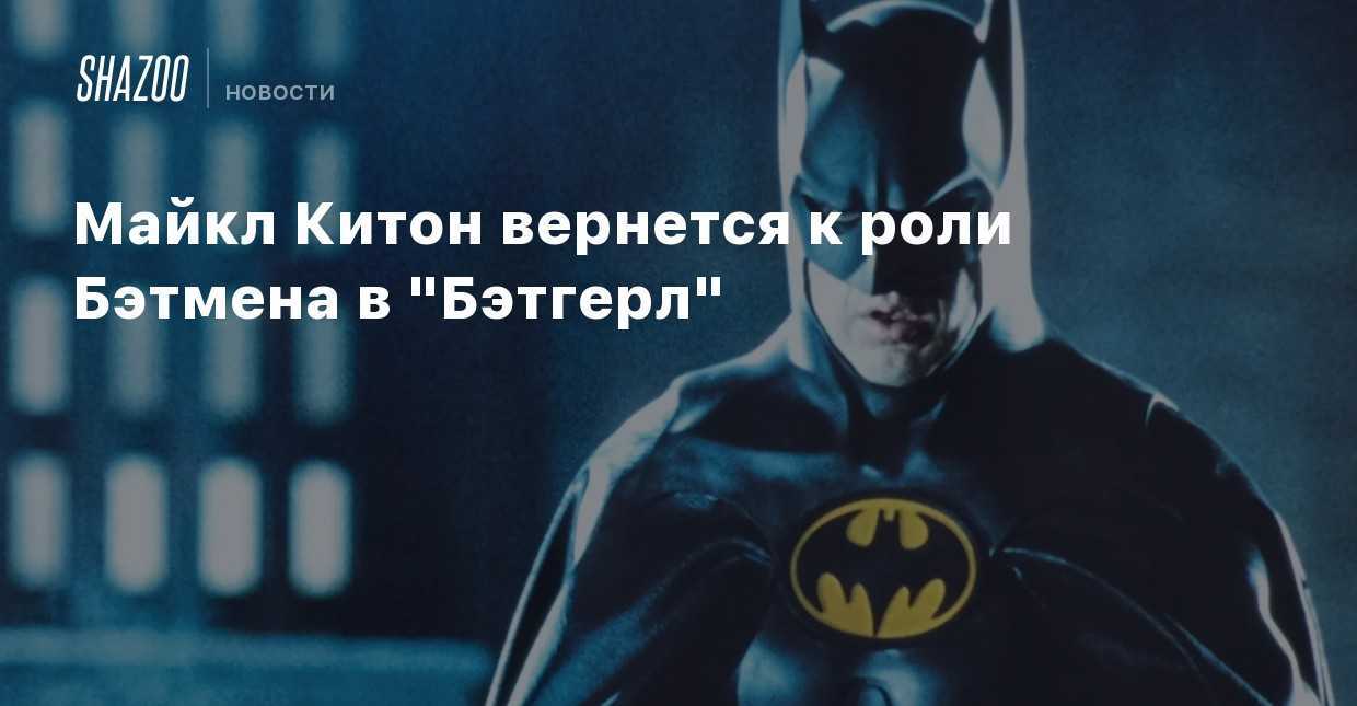 Роберт паттинсон не считает бэтмена героем