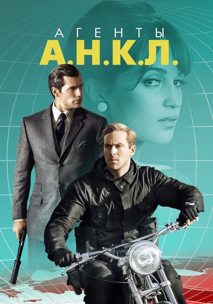Агенты анкл 2 дата выхода фильма, трейлер, сюжет