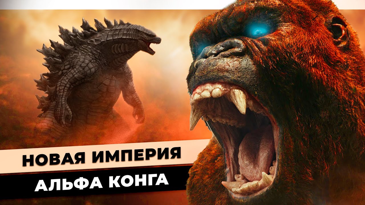 ‘godzilla x kong: the new empire’ trailer, new images & details revealed