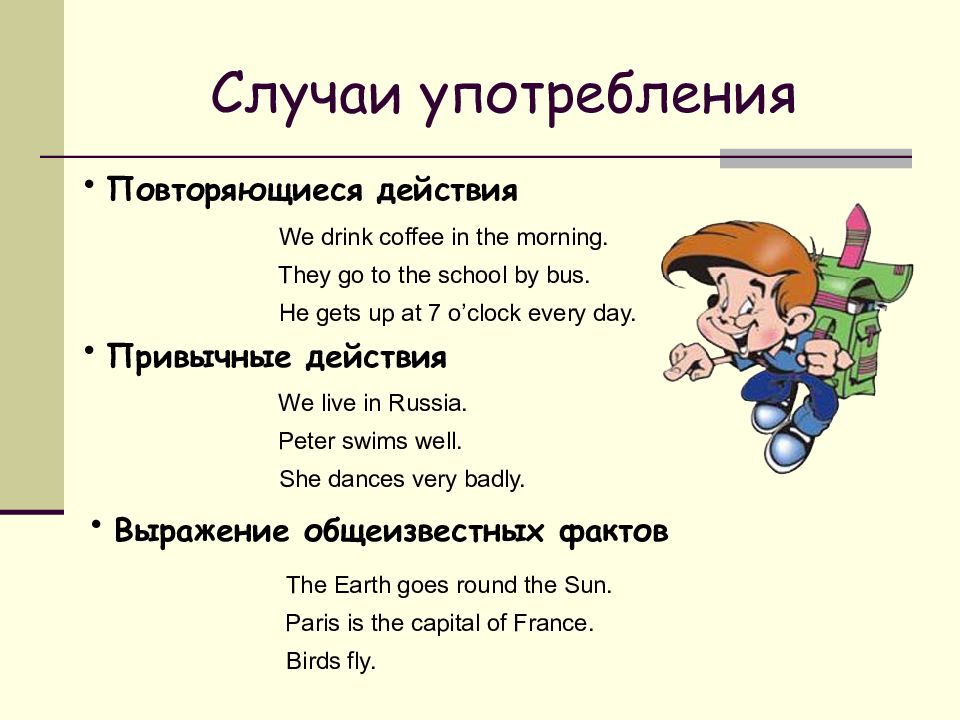 Система времен simple (indefinite) -