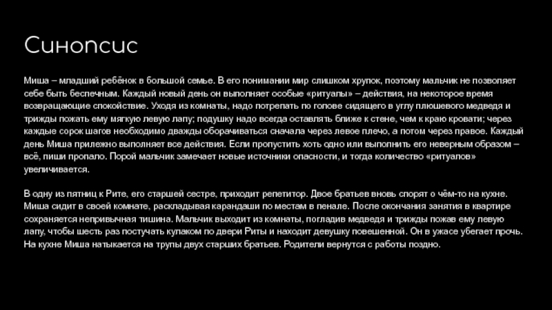 Как написать синопсис | ridero.ru