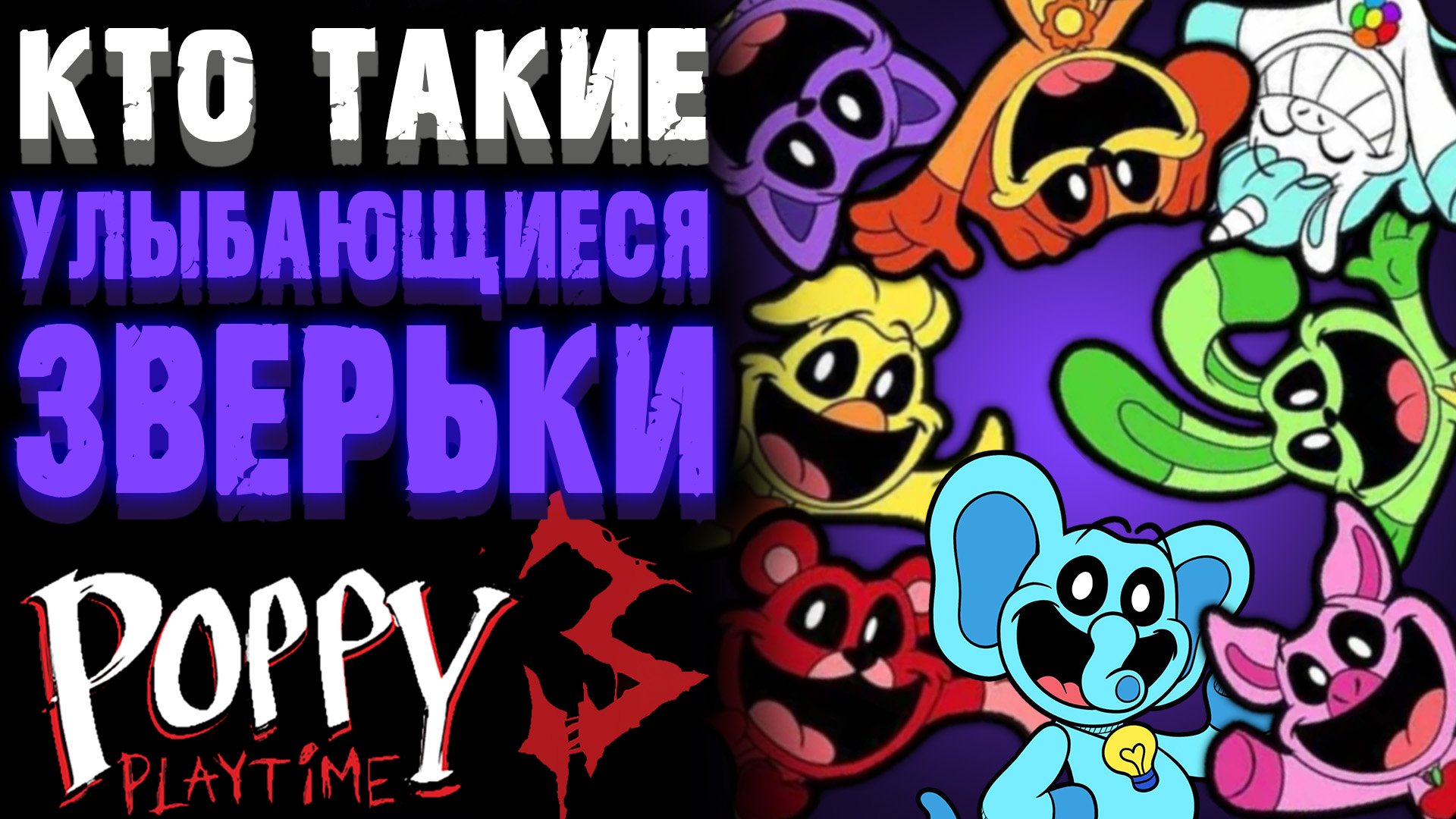 Сегодня мы посмотрим короткометражный фильм ужасов - Poppy Playtime: Project - Toy Breaker И это неофициальная экранизация игры Poppy Playtime