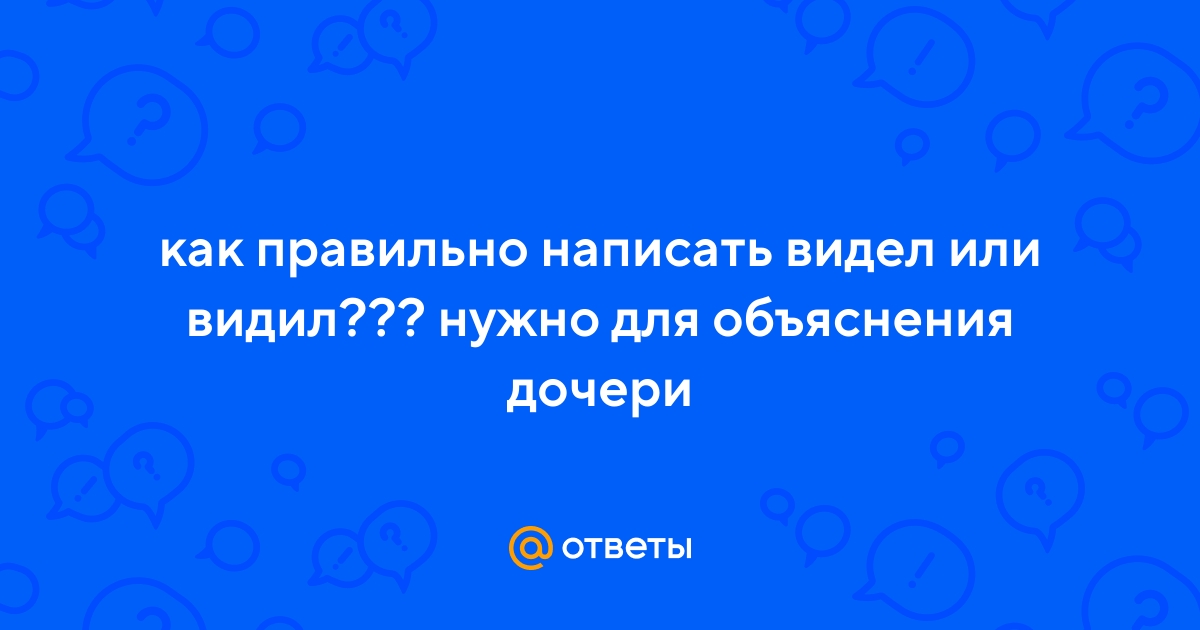 Увидим — морфологический разбор слова, часть речи
