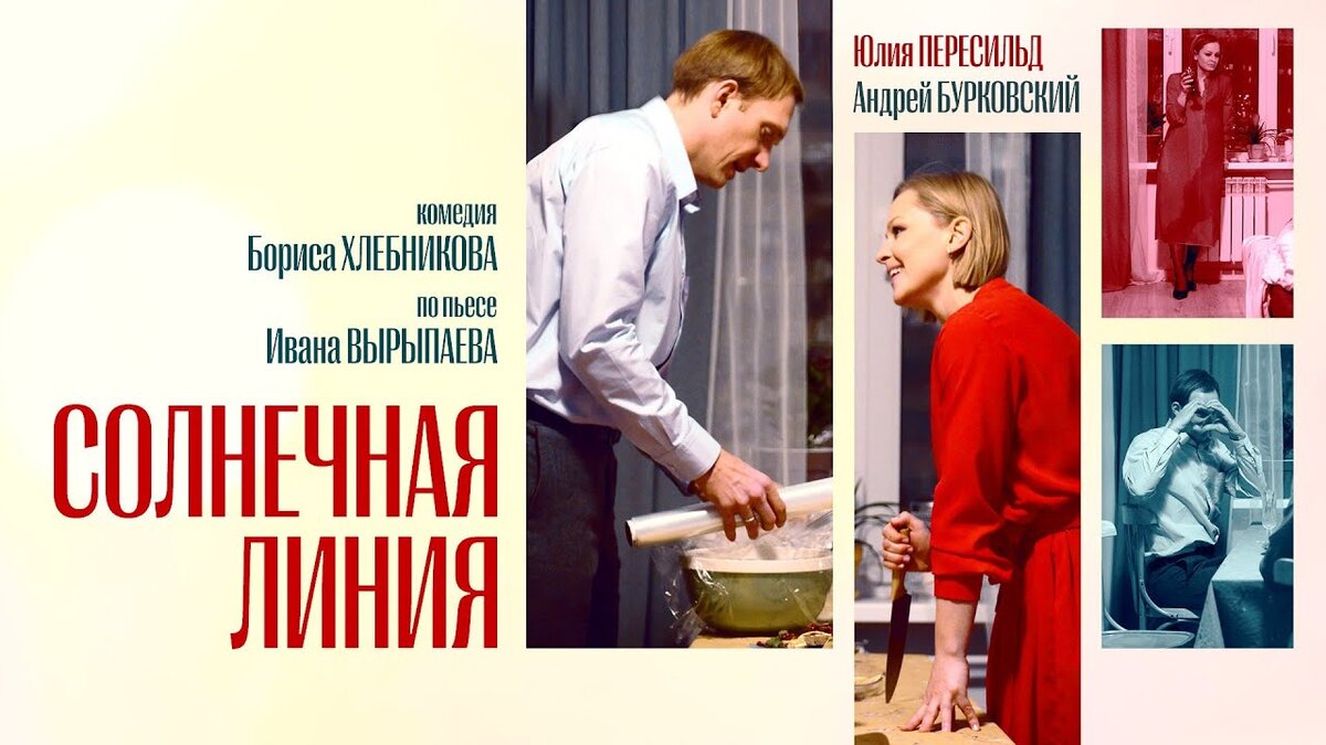 Спектакль режиссера Виктора Рыжакова по пьесе Ивана Вырыпаева, широко известного театрального драматурга, режиссёра, кинорежиссёра, актёра и сценариста Его пьесы ставятся во многих