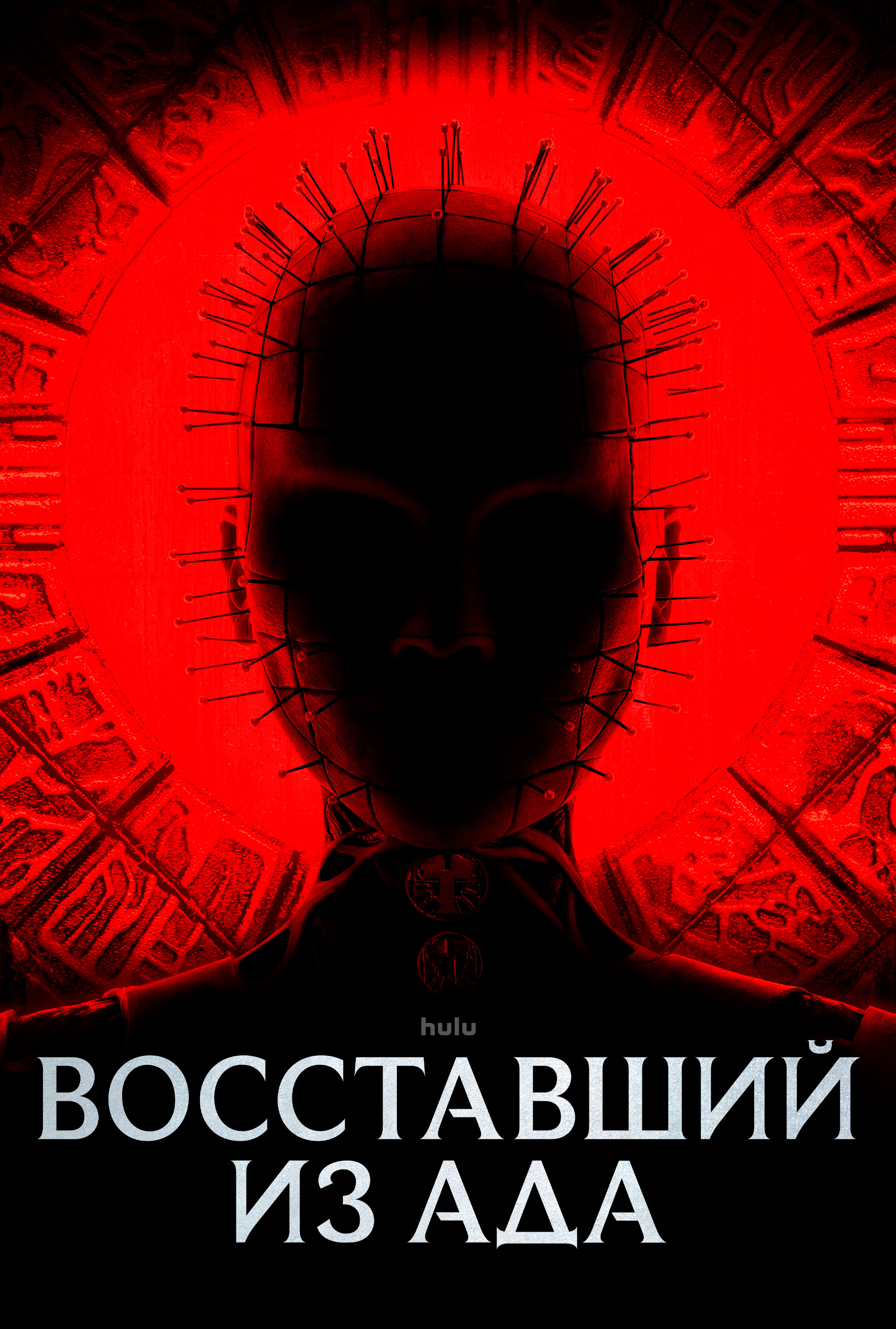 «колдовство 2: новый ритуал» (2020) – разбор и объяснение сюжета и концовки. спойлеры!