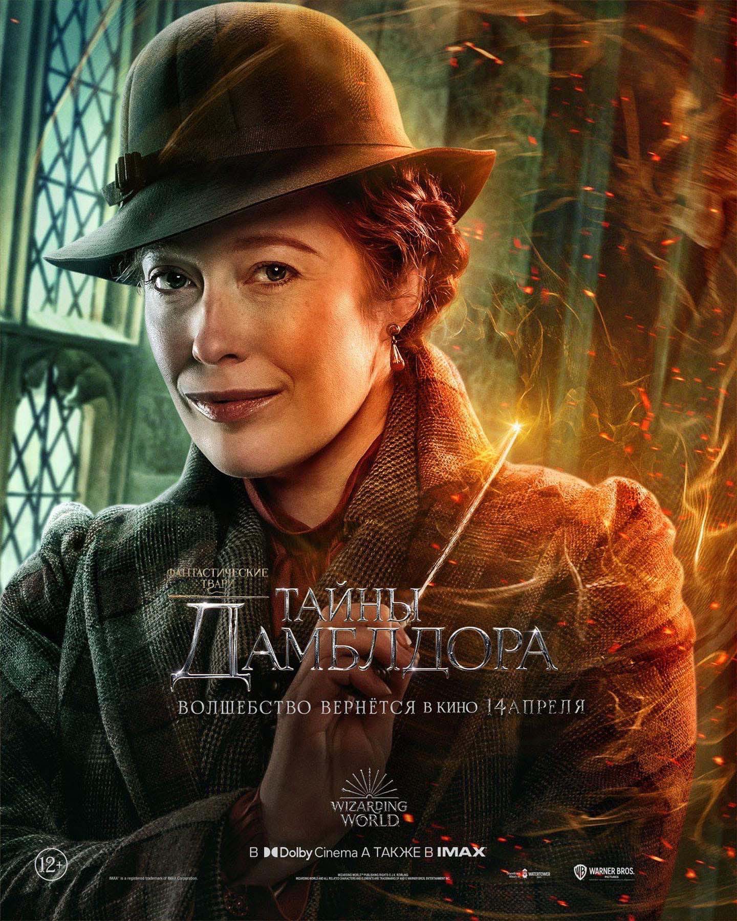 Фильм «фантастические твари: тайны дамблдора»: чем закончится? объяснение
