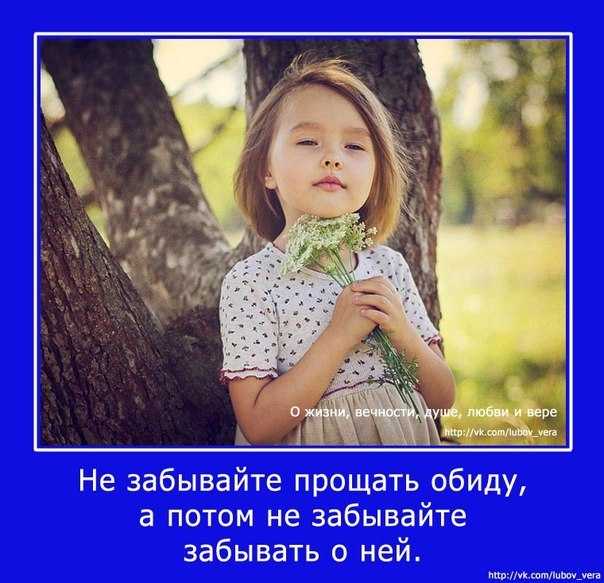 Как простить и отпустить обиду – 5 простых шагов