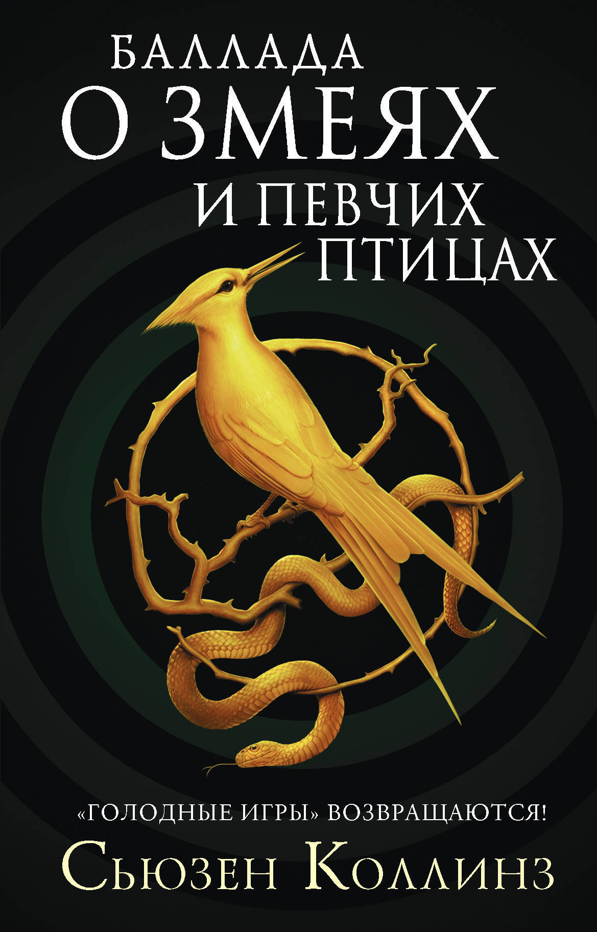 Новые «голодные игры» – одновременно лучший и худший фильм серии. королевская битва ужасна, но как же хорош молодой сноу