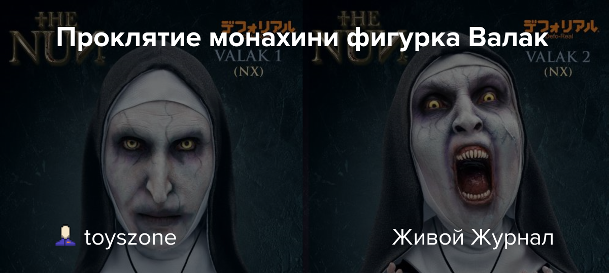 Проклятие монахини (2018) — отзывы и рецензии