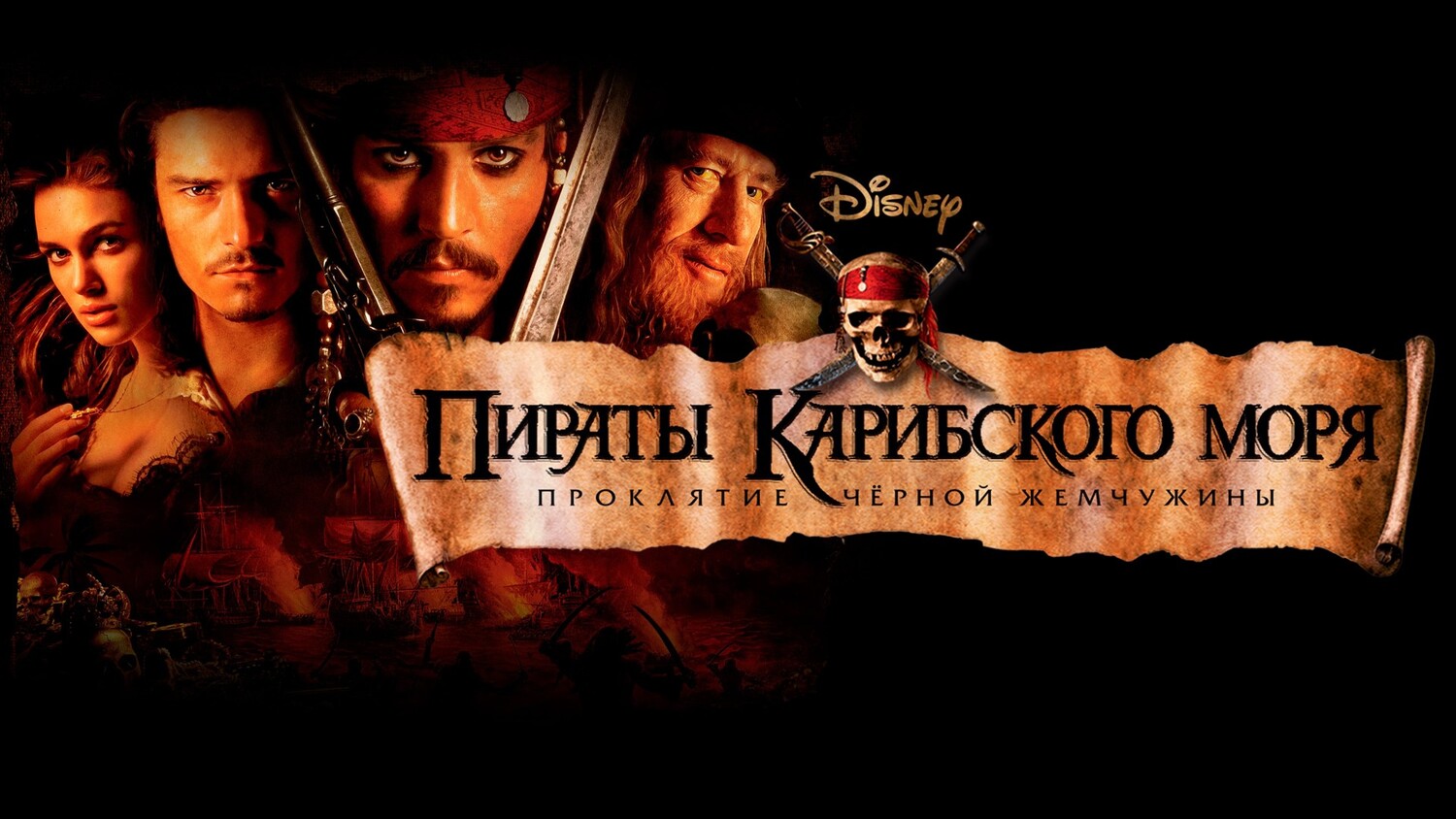 Пираты карибского моря. продолжение. что нас ждёт в 6 части. - инфо молния