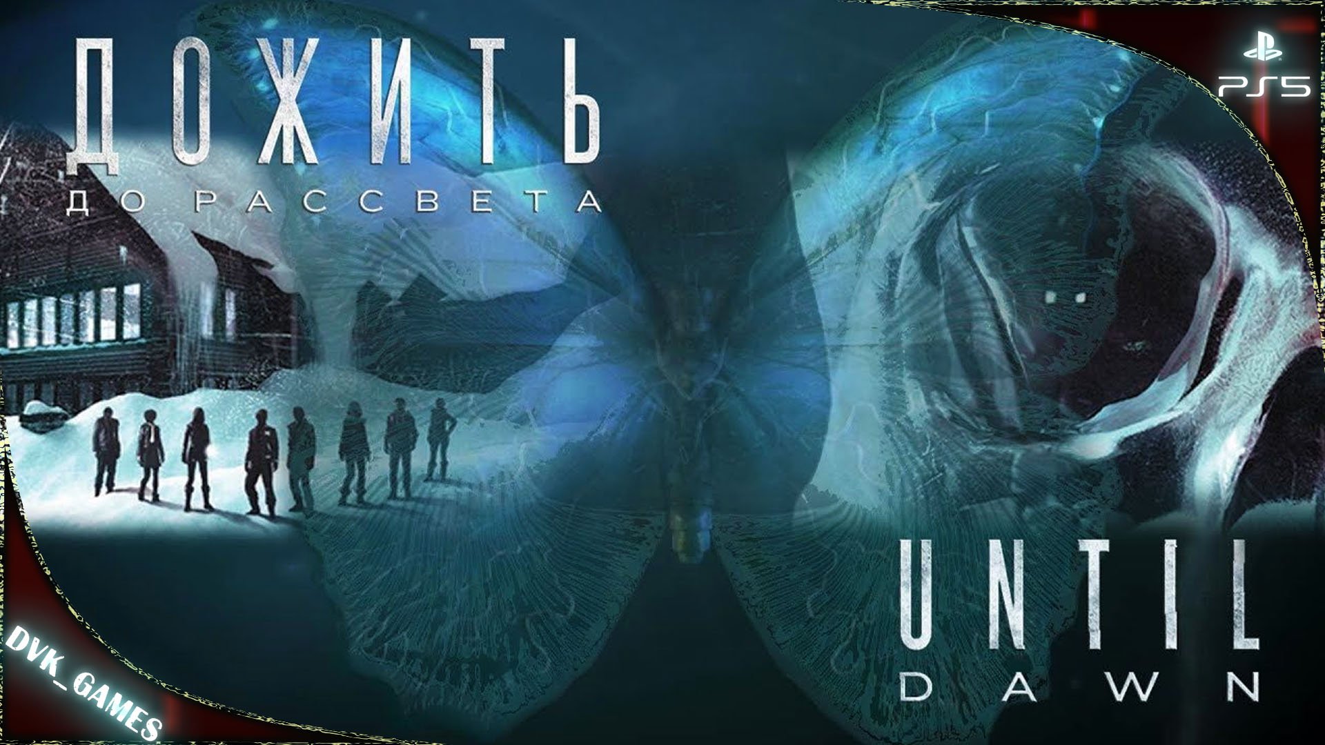 Will there be until dawn 2?