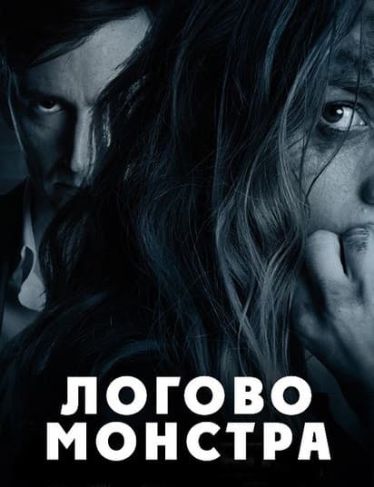 В 2018 году вышел фильм ужасов Логово монстра Bad Samaritan Подробные описание, разбор и объяснение сюжета и концовки