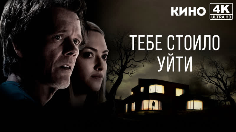 Обзор фильма ужасов «тебе стоило уйти» (2020): уходя, гасите свет