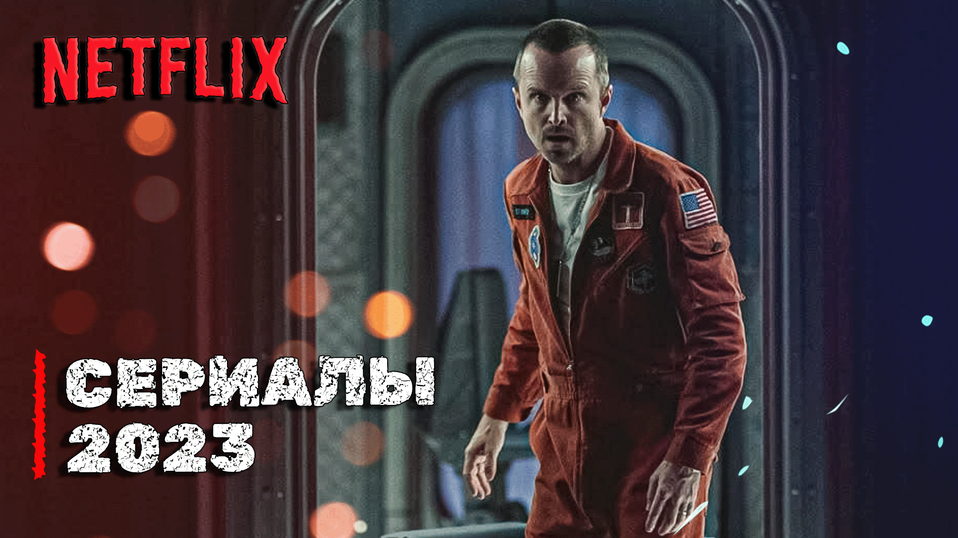 Netflix избавляется от сериалов marvel - новости сериалов на фильм про