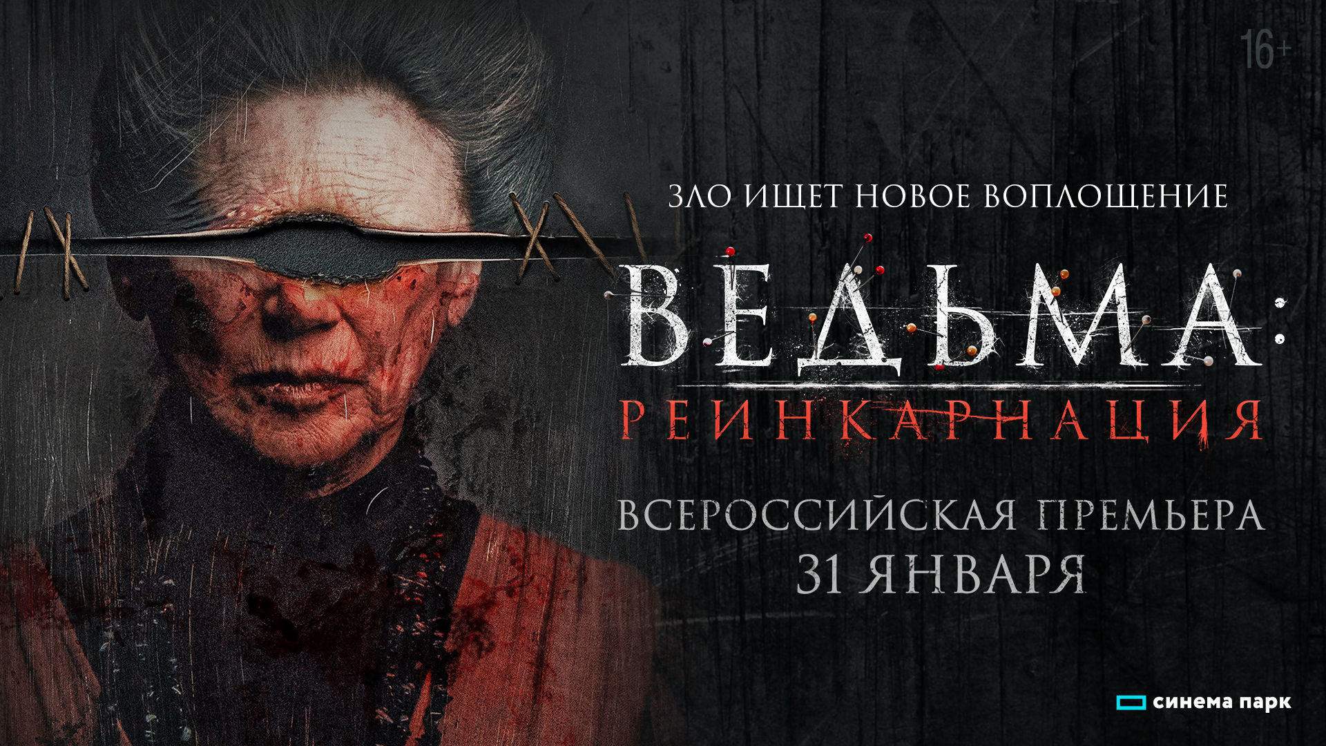 «хоррор фест премьера»: эксклюзивный показ самого ожидаемого фильма ужасов лета «род мужской» — новости на фильм про