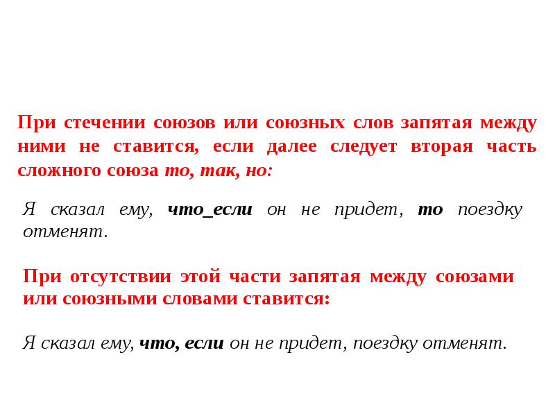 § 34. запятая при сложных подчинительных союзах. справочник по русскому языку. пунктуация