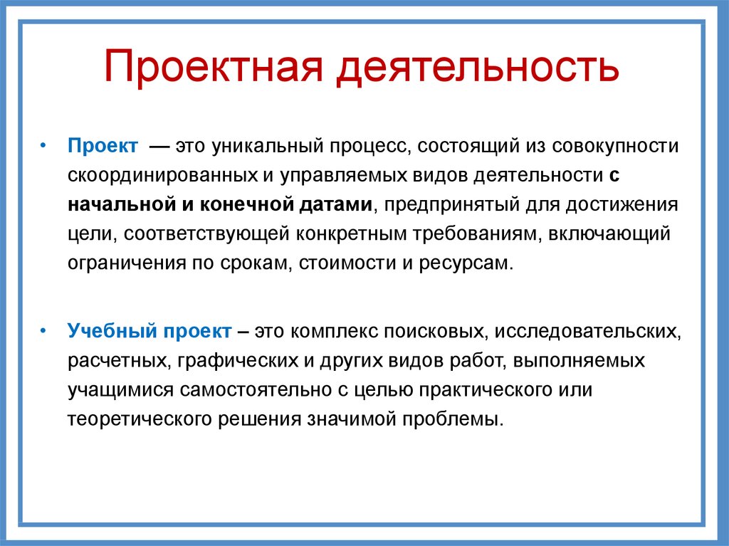 Project management - основные понятия и термины