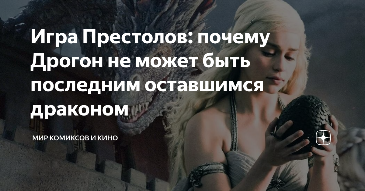 Игра престолов официально завершилась, но оставила несколько вопросов