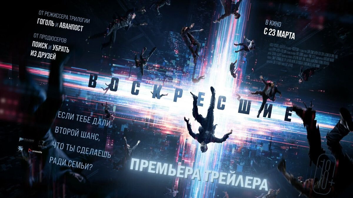 Воскресшие 2