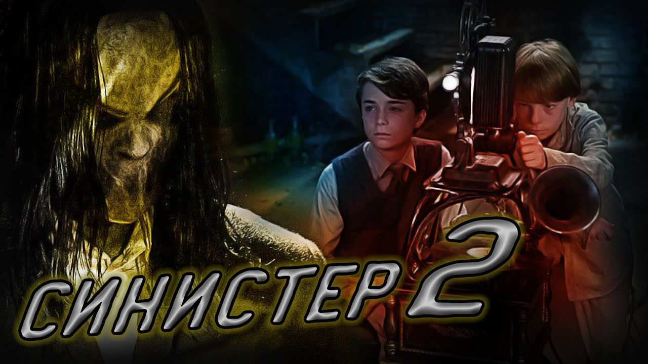 Sinister 2 (2015) ending explained | brainless pen