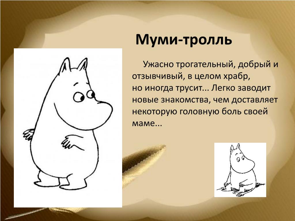 Что значит троллить
