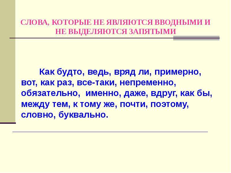 Что такое тем не менее. тем не менее. когда запятая не ставится