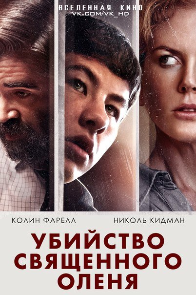 Оленьи рога (2021) - всё о фильме, отзывы, рецензии - смотреть видео онлайн на film.ru